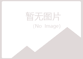 河曲县绿海建设有限公司